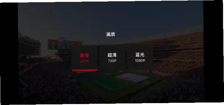 小红书世界杯直播画质与流畅度实测
