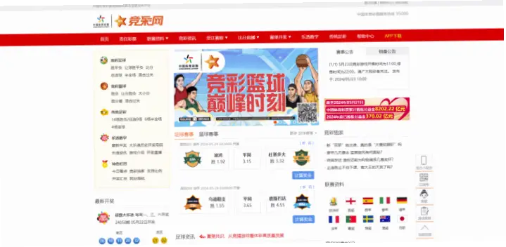 中国竞彩网首页官方首页数据更新频率影响投注决策